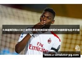 法甲精彩对决巴黎圣日耳曼迎战洛里昂